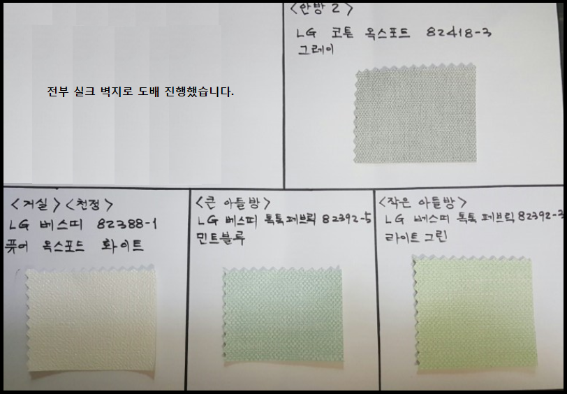 대동벽지 후기입니다.^^