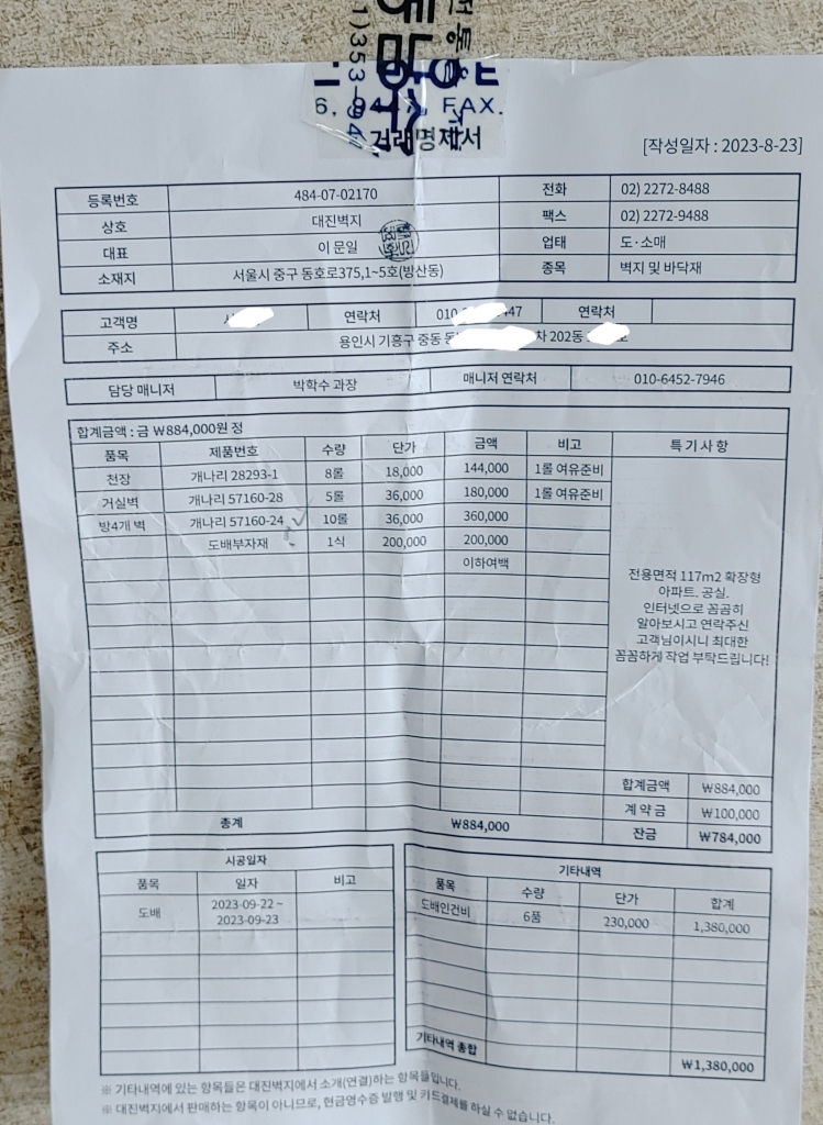 도배 너무 감사합니다^^